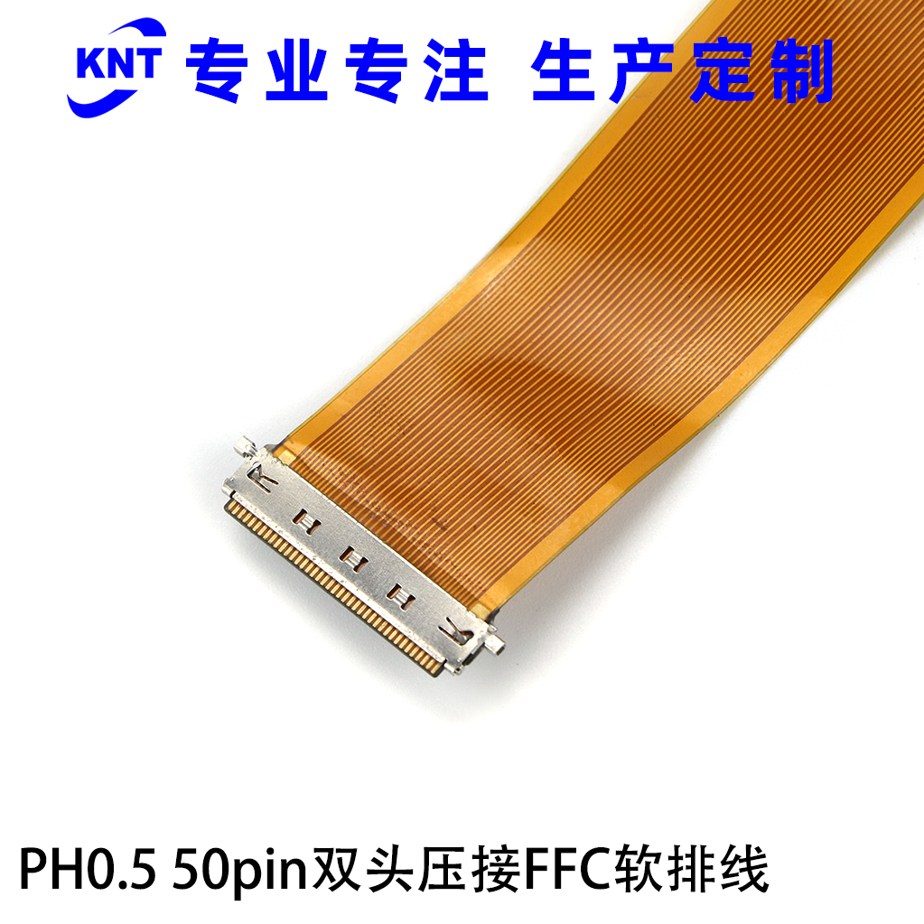 PH0.5-50pin雙頭壓接FFC軟排線2