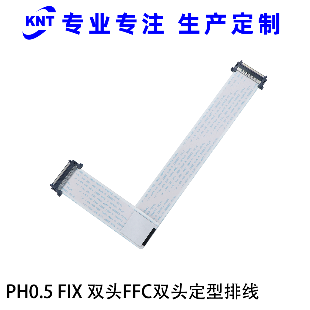 PH0.5-FIX-雙頭FFC雙頭定型排線